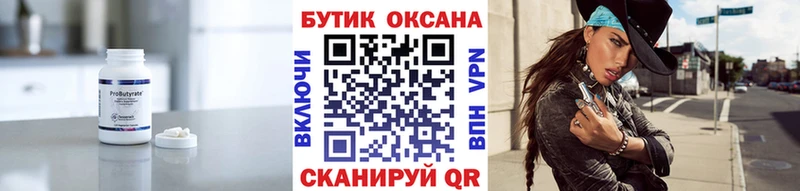 БУТИРАТ буратино  Усолье 